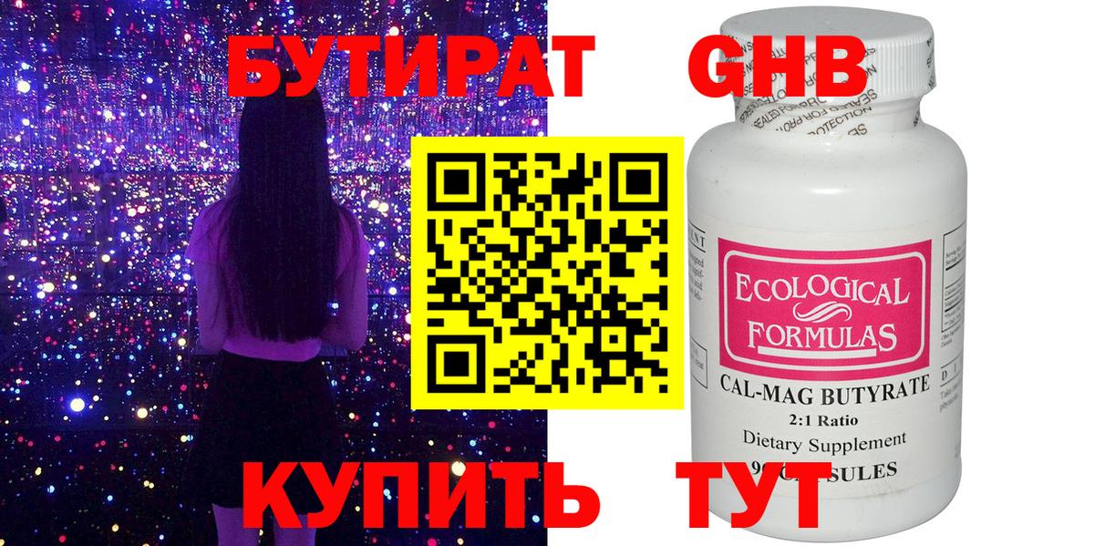 Бутират  Вход с VPN  Ржев  БУТИРАТ бутик 