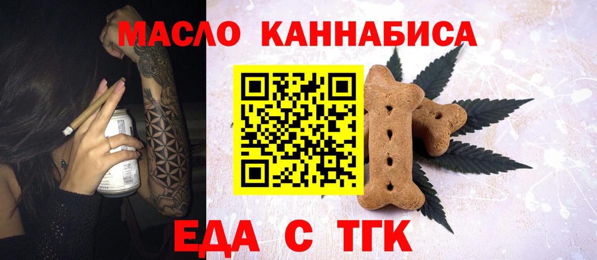 Ржев  Печенье с ТГК конопля  Вход с VPN 