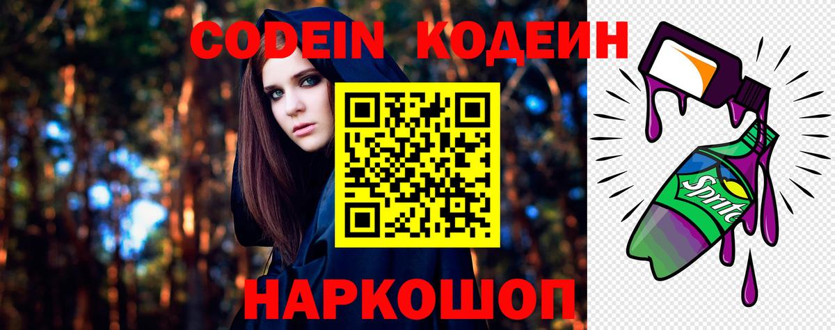 Ржев  Кодеиновый сироп Lean Purple Drank  Кодеиновый сироп Lean напиток Lean (лин)  Вход с VPN 