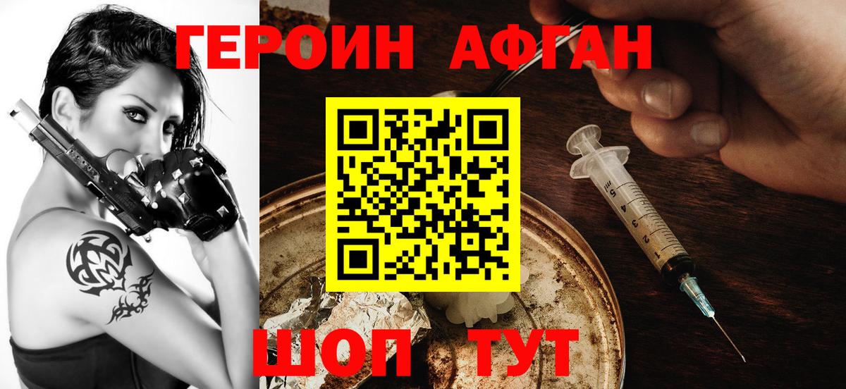 ГЕРОИН герыч Ржев