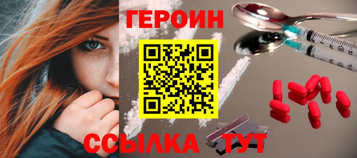 ГЕРОИН  Героин VHQ  Вход с VPN  Ржев 