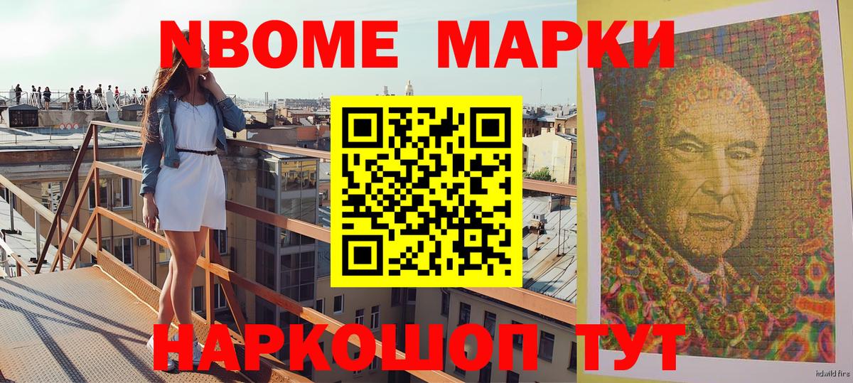 Наркотические марки 1,8мг Ржев